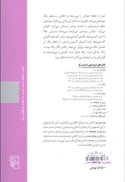 روز دیگر شورا